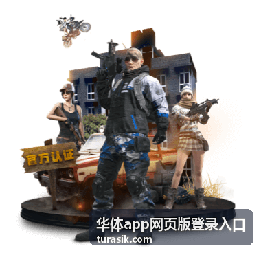 华体app网页版登录入口安全校验提示界面